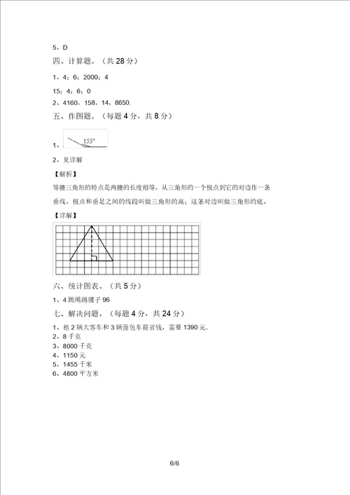 青岛版四年级数学上册期末阶段测试卷及答案