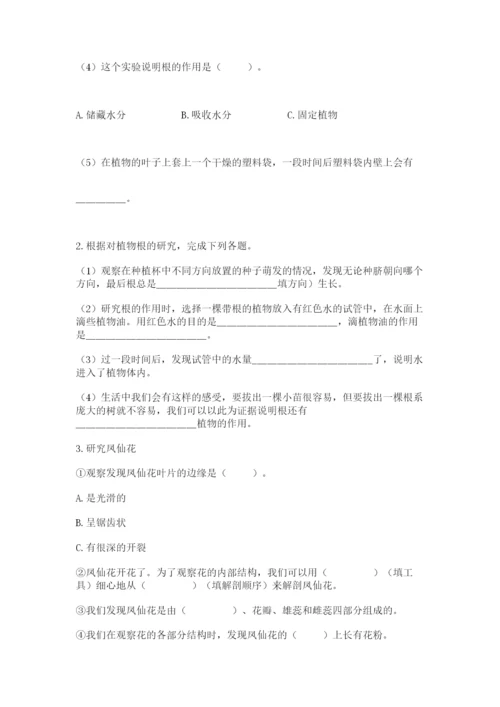 科学四年级下册第一单元《植物的生长变化》测试卷含答案（研优卷）.docx