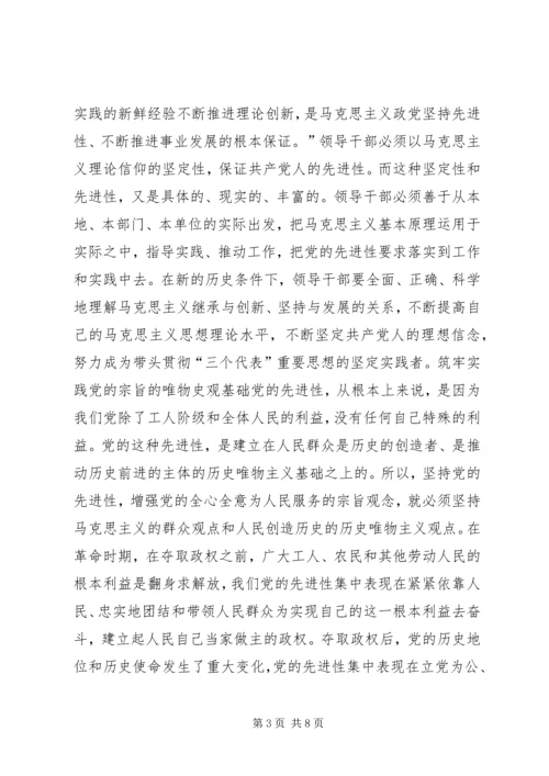 筑牢党员干部保持先进性的思想政治基础 (4).docx