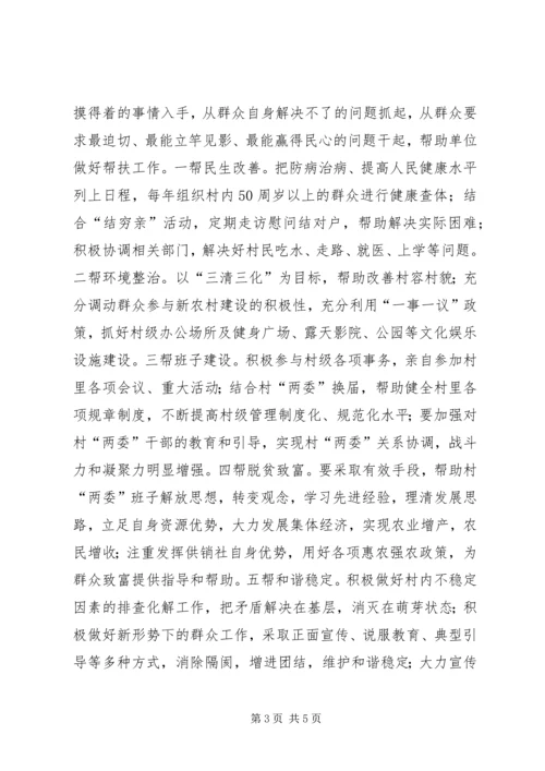 供销社驻村蹲点工作意见.docx