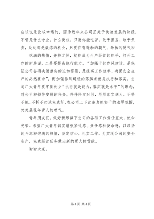 五四总结表彰大会上的致辞.docx