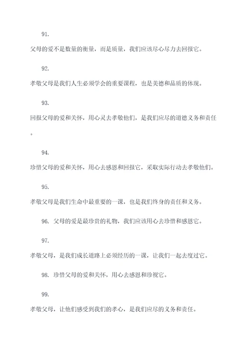 孝敬长辈名言名句