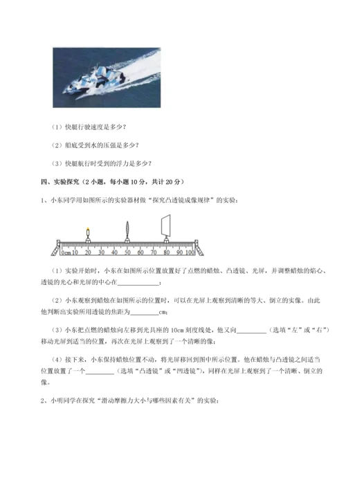 第二次月考滚动检测卷-重庆市大学城第一中学物理八年级下册期末考试专项训练试题.docx