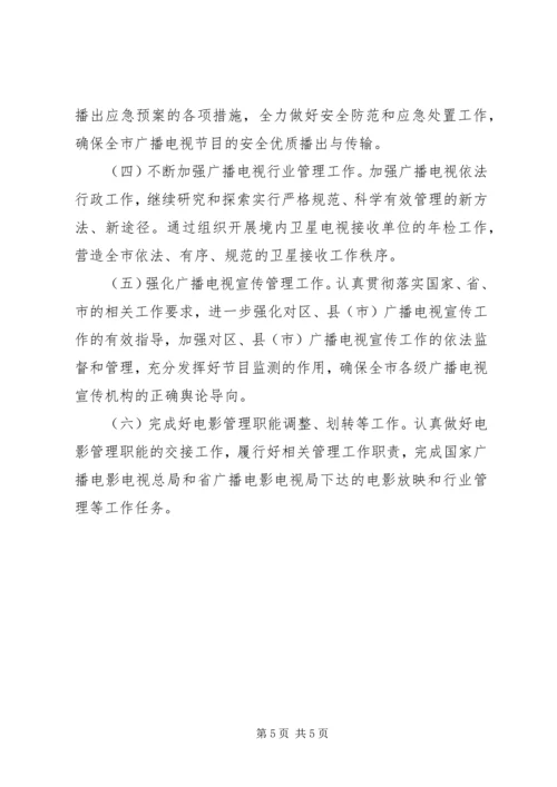 广电局年初计划实施的半年总结.docx