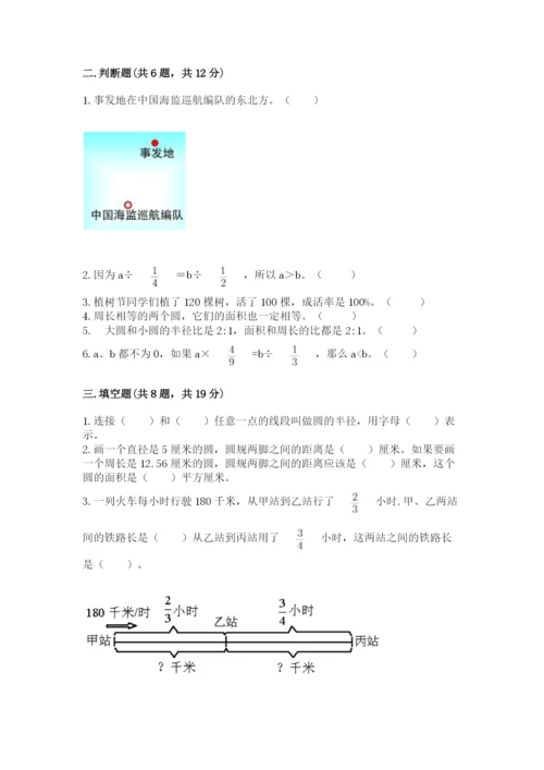 六年级上册数学期末测试卷含完整答案【夺冠系列】.docx