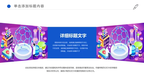 简约医疗化学实验研究动态PPT模板