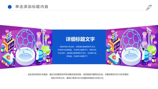 简约医疗化学实验研究动态PPT模板