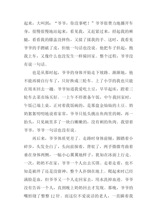 大爱无声作文1000字.docx