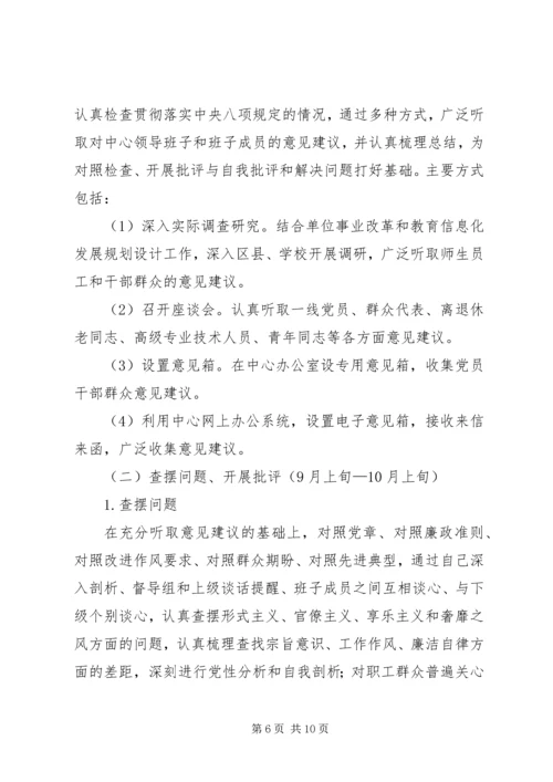 群众路线教育实践活动实施方案 (21).docx