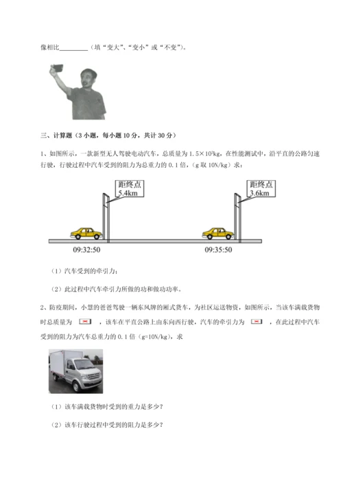 第二次月考滚动检测卷-重庆市实验中学物理八年级下册期末考试同步练习试题（解析版）.docx