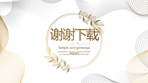 简约大气公司产品介绍宣传通用PPT