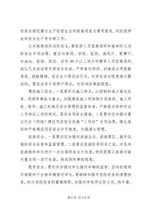 副县长在全县安全生产和社会消防工作会议上的讲话 (2).docx