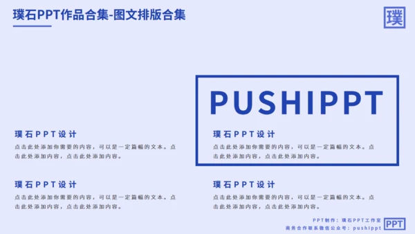 图文排版合集汇总多用途通用PPT模板