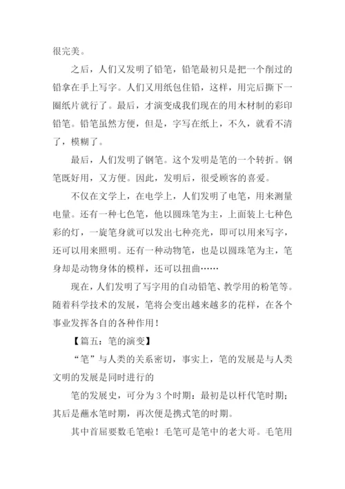 四年级作文笔的演变.docx