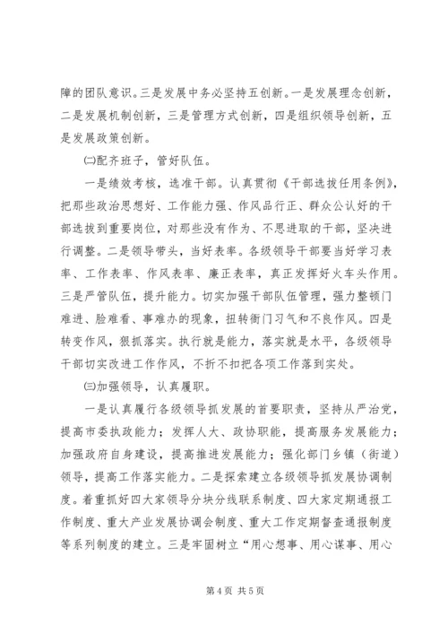 在作风整顿建设民主生活会上的发言.docx