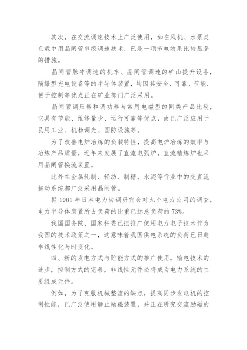 职称论文发表电力法律.docx