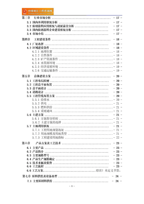 防锈涂料项目可行性研究报告