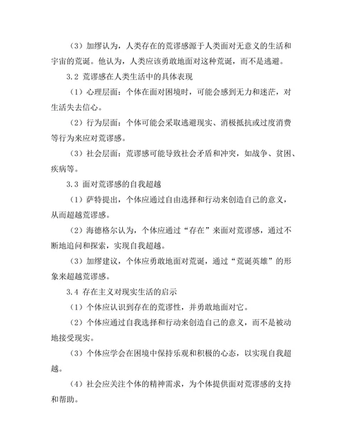 存在主义与人类存在的荒谬感