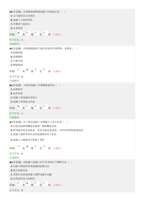 已完成的随堂练习经典建筑综合标准施工核心技术.docx