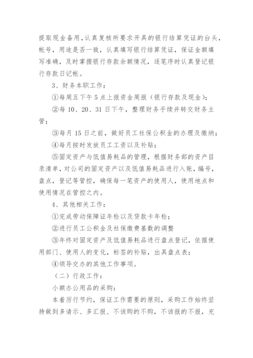 出纳年度工作总结.docx