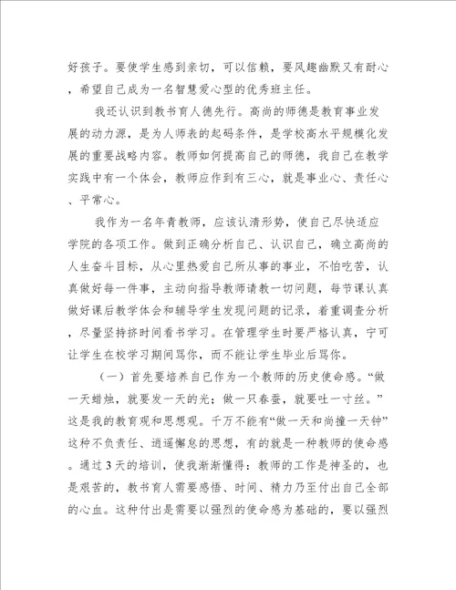 教师培训心得体会推荐七篇