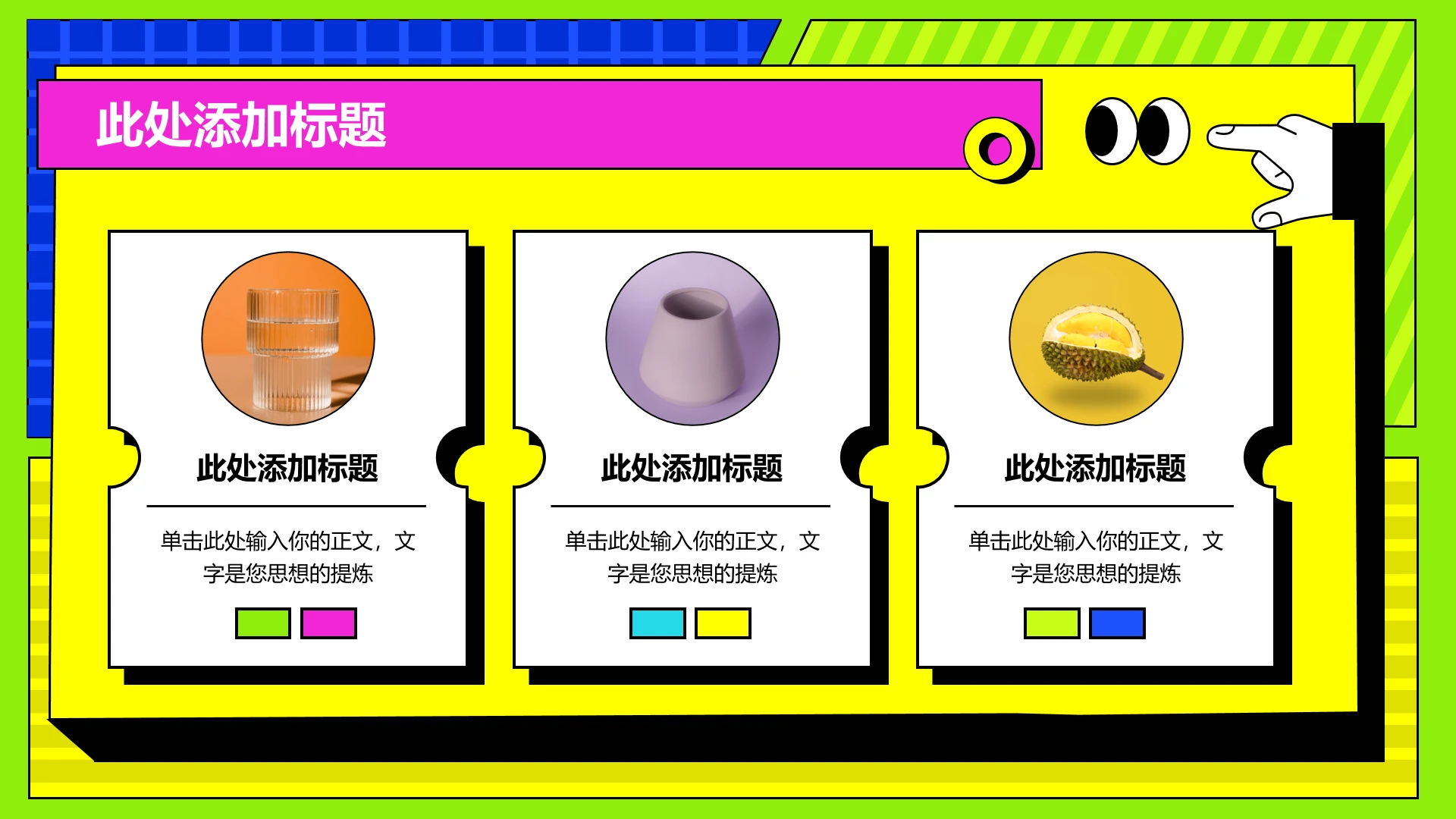 彩色几何孟菲斯3项并列列表PPT模板