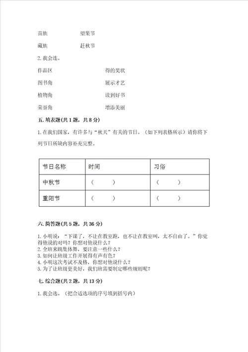 新部编版二年级上册道德与法治期中测试卷带答案名师推荐