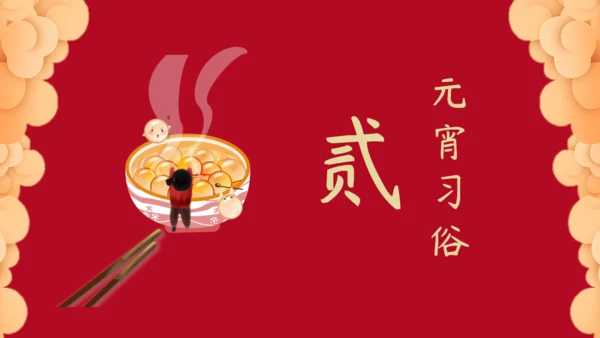 元宵佳节红色祥云通用PPT模板