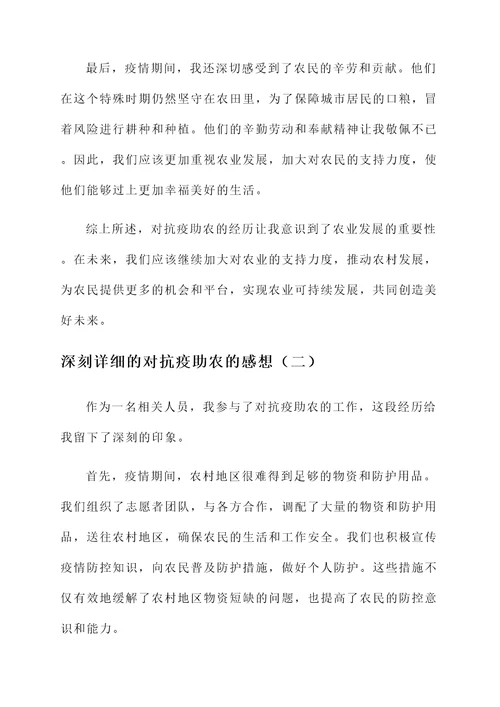 对抗疫助农的感想