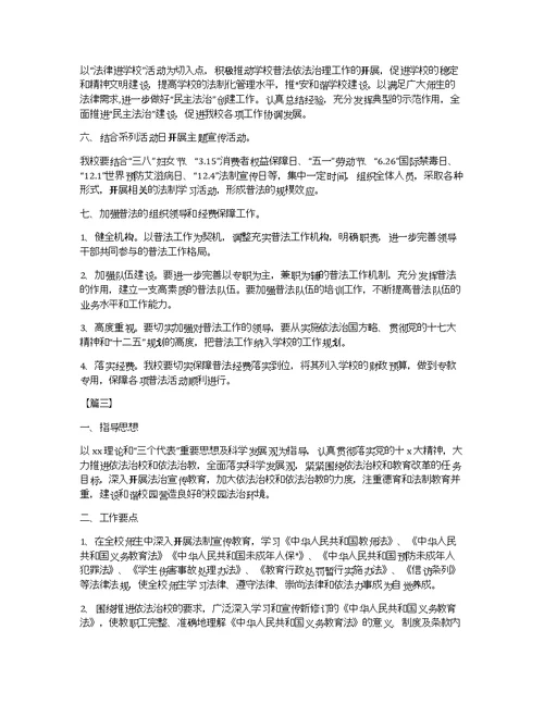 教师七五普法工作计划