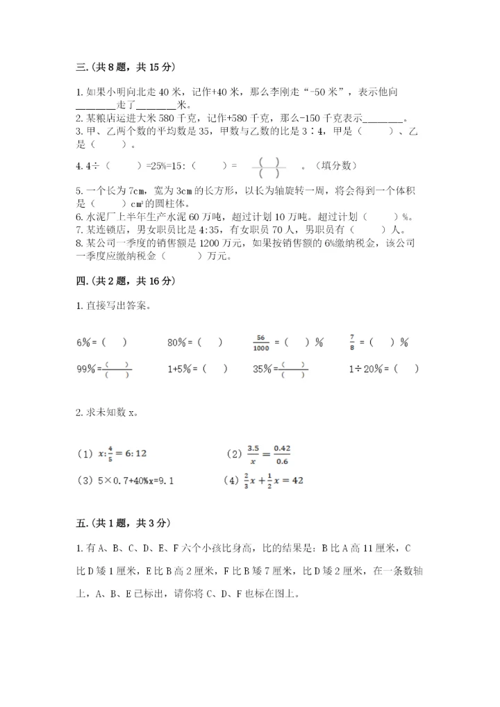 最新版贵州省贵阳市小升初数学试卷含完整答案【有一套】.docx
