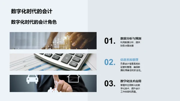 会计数字化转型