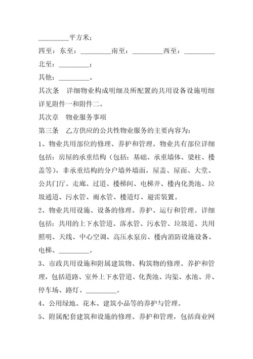 2022年重庆市前期物业服务合同