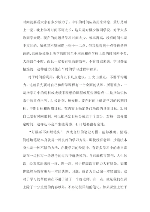 学习方法班会演讲稿.docx