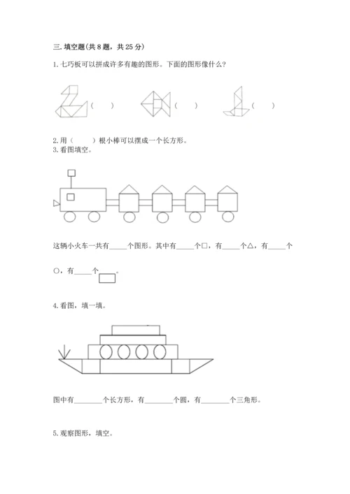 苏教版一年级下册数学第二单元 认识图形（二） 测试卷精品（巩固）.docx
