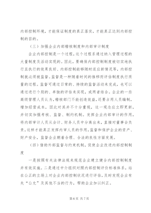 建设单位内部控制制度,项目建设管理制度 (5).docx