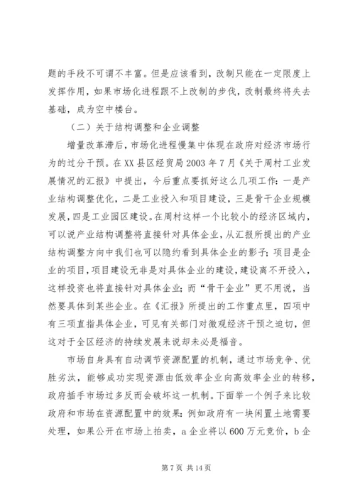 周村企业改制和民营经济发展报告_1.docx