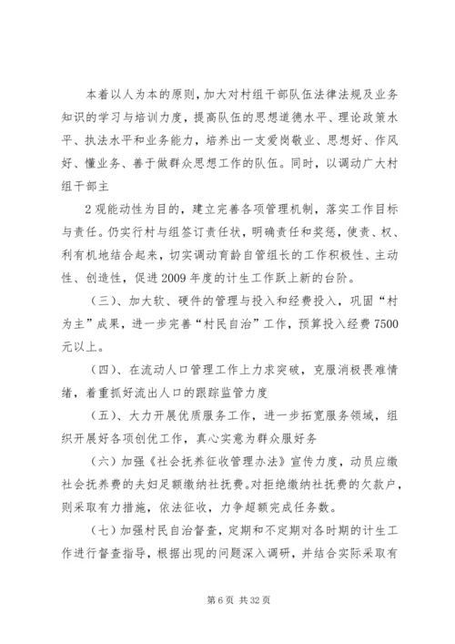 樱桃村群众村民自治工作计划.docx