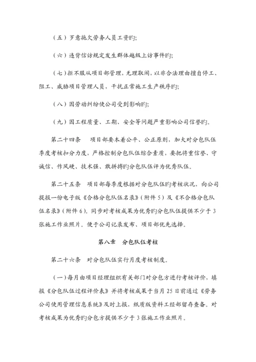 工经部管理新版制度修改.docx