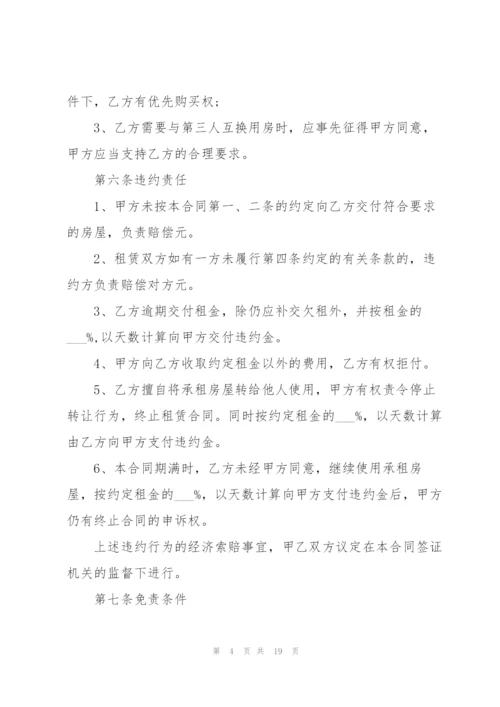 简单个人2021房屋租赁合同协议书.docx