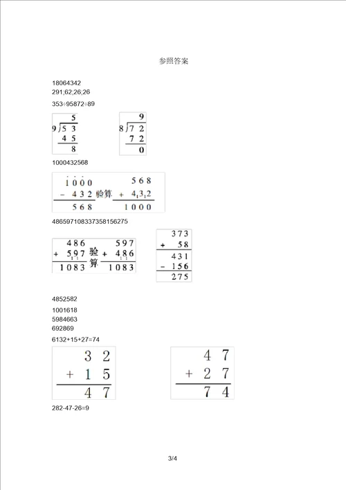 北师大版二年级数学上册竖式计算易错题学生专用