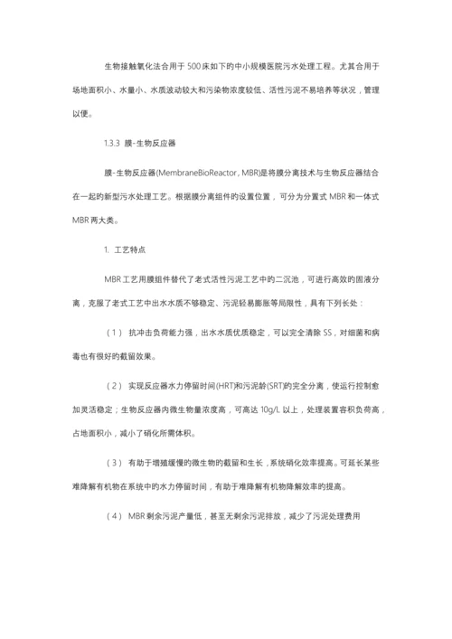 医院废水处理工艺详解.docx