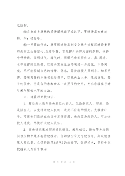 小学班集体主题班会活动策划.docx