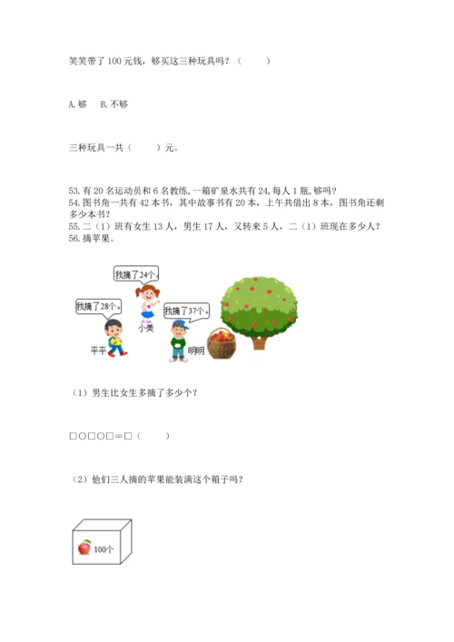 二年级上册数学应用题100道（完整版）word版.docx