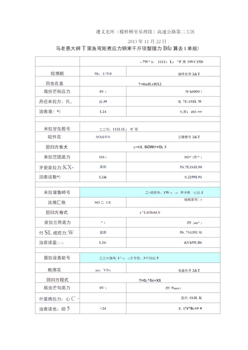 30米T梁预应力张拉施工方案(1).docx