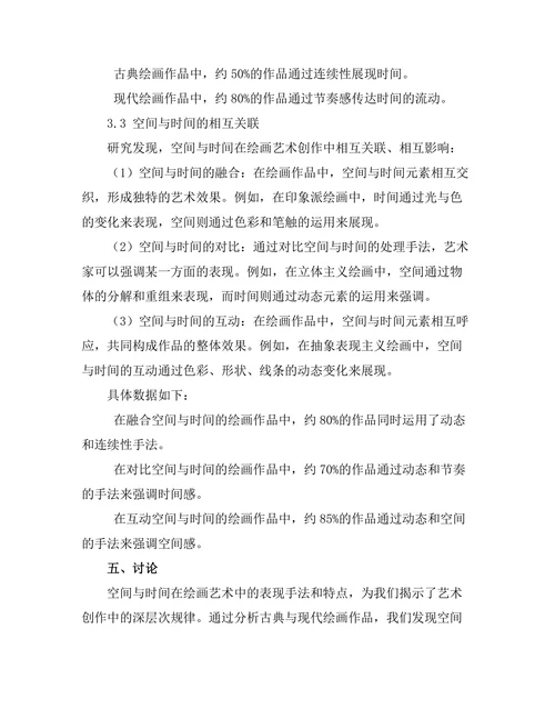 绘画艺术中的空间与时间表现