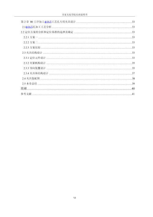 机械加工工艺及夹具设计-车床法兰盘加工工艺及加工φ16.5工艺孔夹具设计.docx