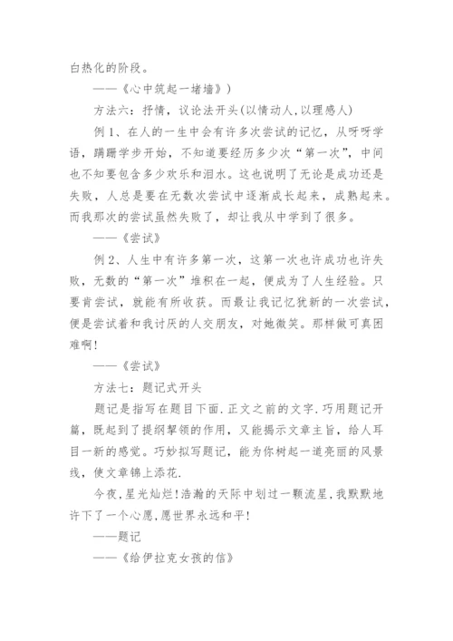 记叙文万能开头和结尾.docx