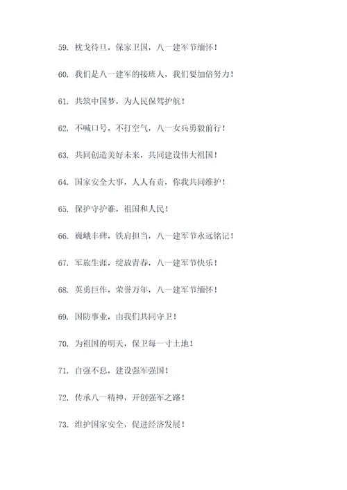 2017八一标语