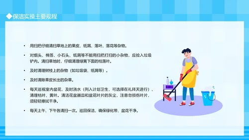 保洁实操家政培训PPT模板